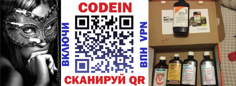 Codein напиток Lean (лин) Нязепетровск